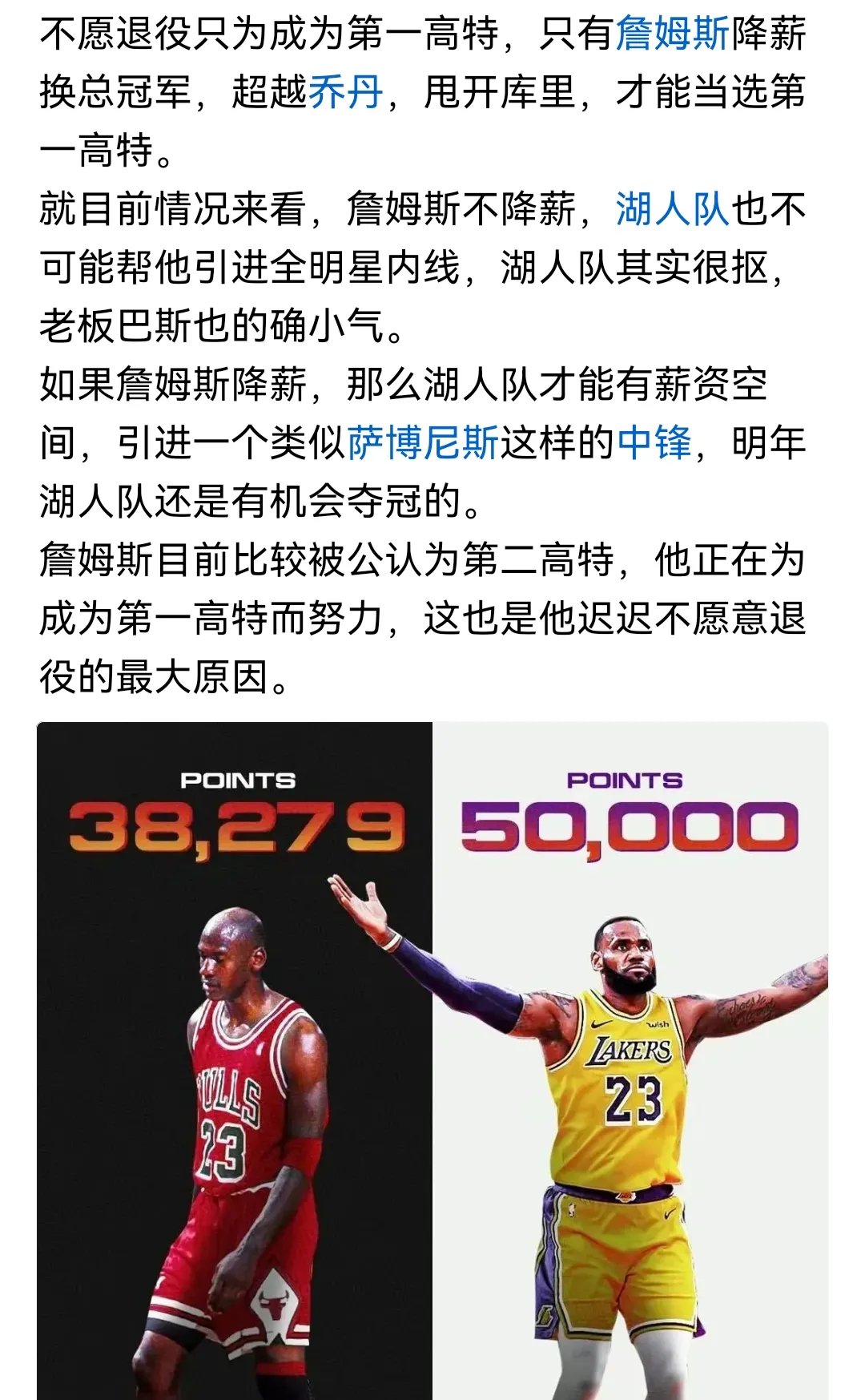 詹姆斯的夺冠让粉丝悬殊