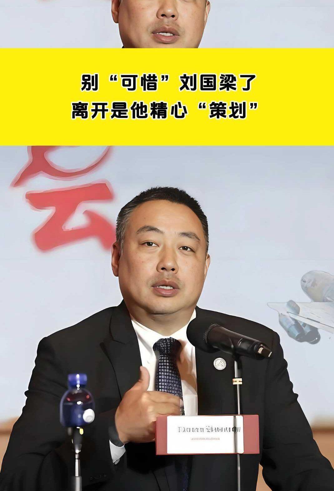 足球明星刘国梁将转会