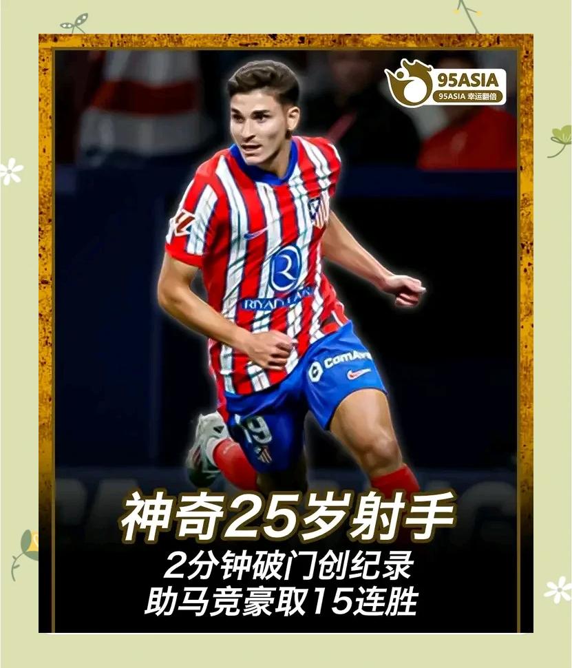 阿贾克斯大胜马竞,破晋级难题 阿贾克斯大胜马竞,破晋级难题