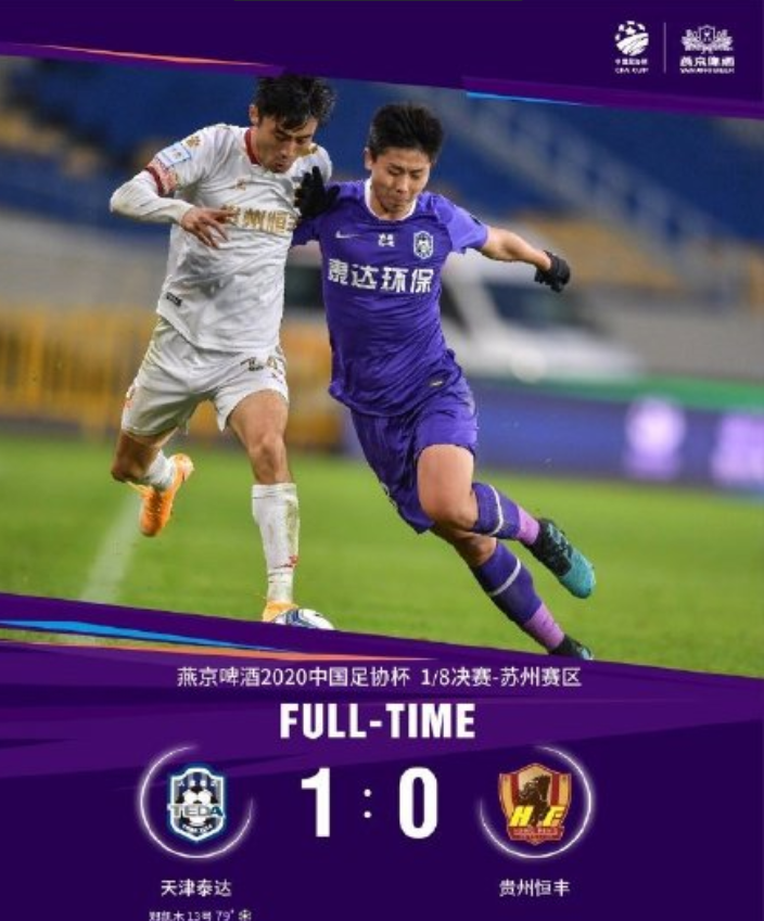 关于贵州恒丰主场告捷，实现保级关键胜利的信息