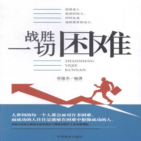 战胜困难,唯有团队的默契无比重要的简单介绍 战胜困难,唯有团队的默契无比重要的简单介绍