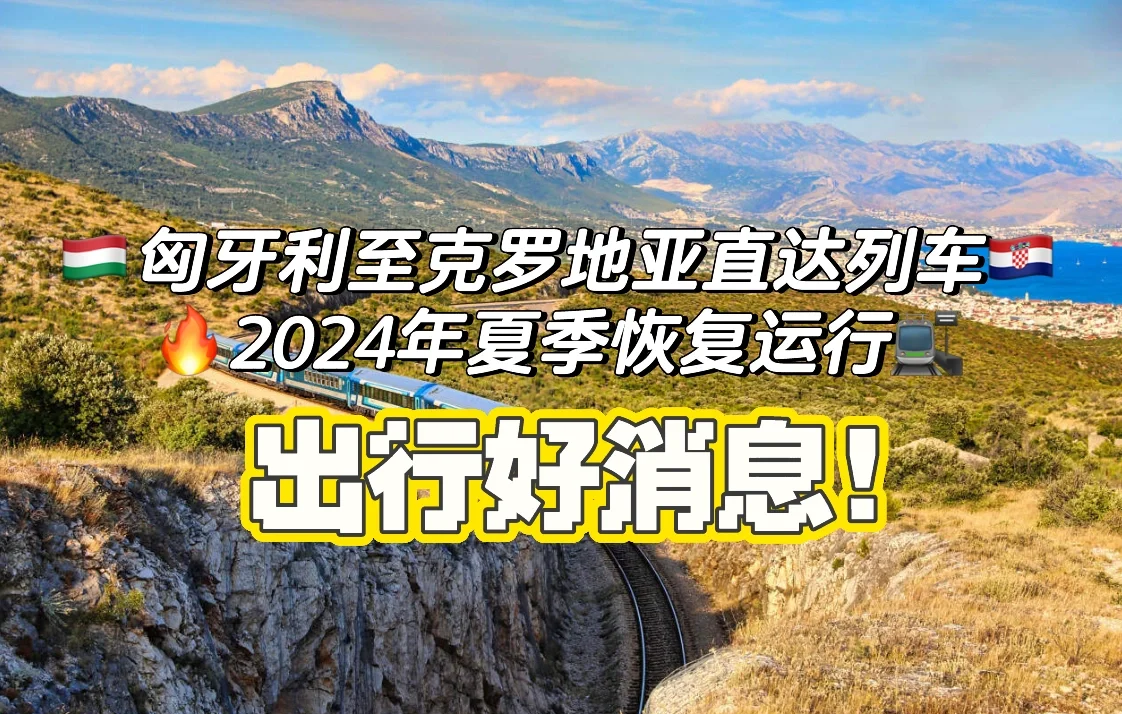 匈牙利主场击败克罗地亚，一举上升至小组第二