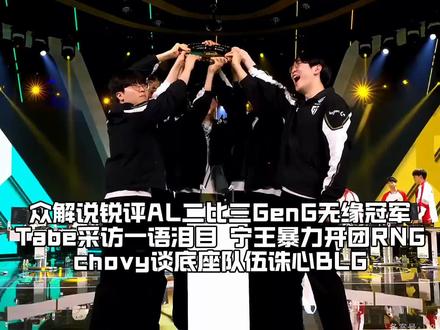 BRO险胜RNG,Chovy拿下关键大龙小组赛3:0(柏林) BRO险胜RNG,Chovy拿下关键大龙小组赛3:0(柏林)